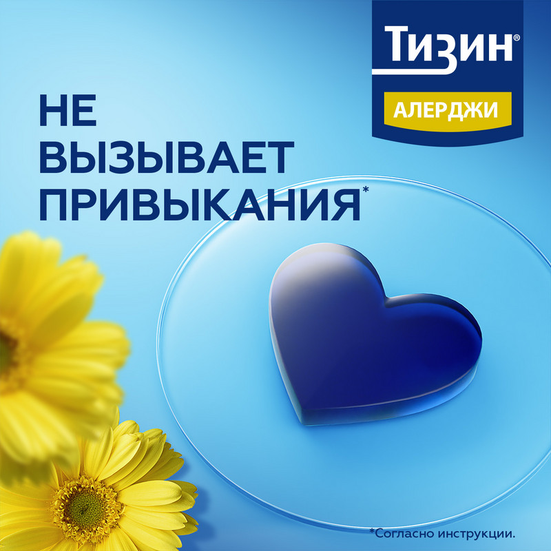 Тизин Алерджи 50 мкг/доза спрей назальный 10 мл
