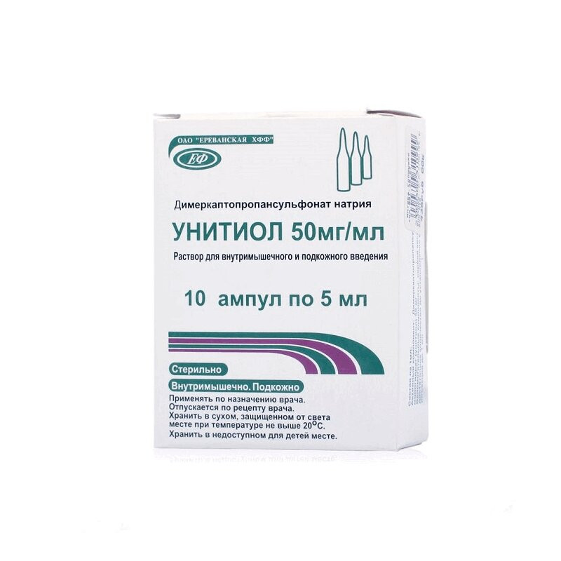 Унитиол 50 мг/мл раствор для инъекций 5 мл 10 шт