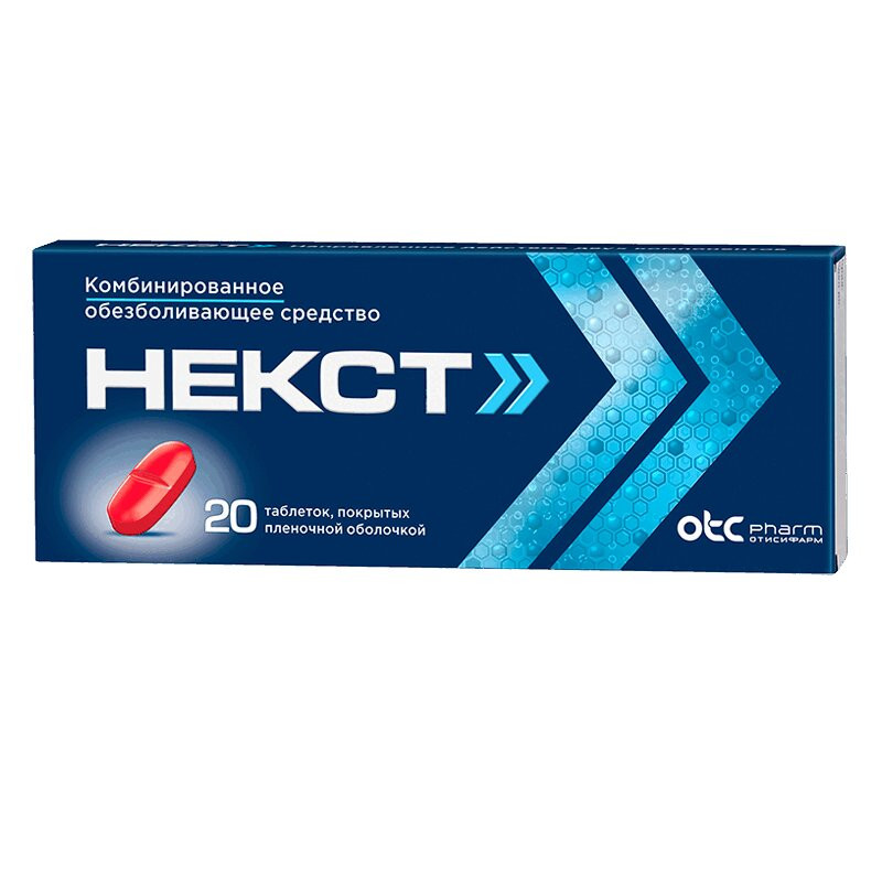 Некст таблетки 20 шт