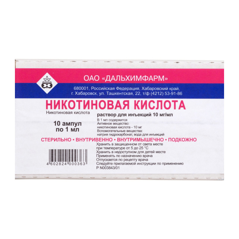 Никотиновая кислота 10 мг/мл раствор для инъекций 1 мл 10 шт