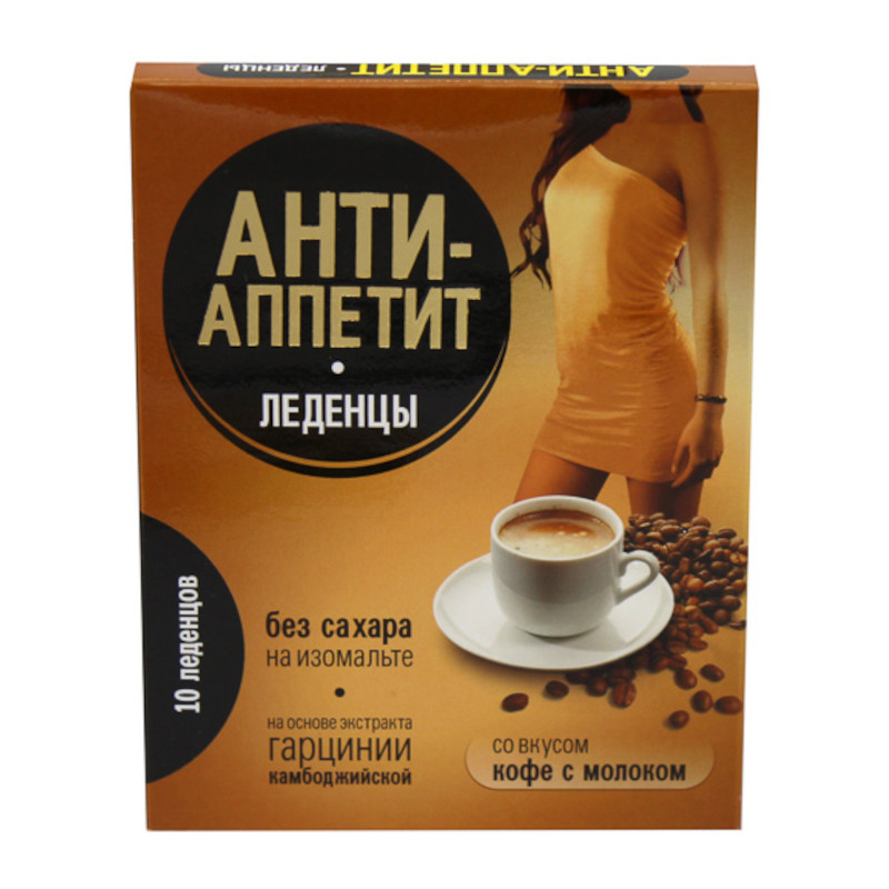 Анти-Аппетит леденцы Кофе с молоком 10 шт