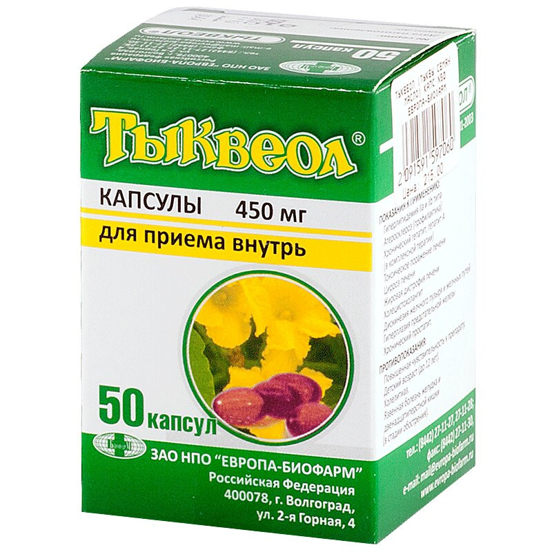 Тыквеол 450 мг капсулы 50 шт