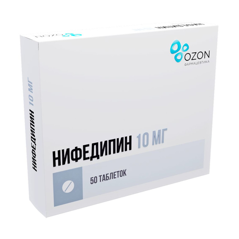 Нифедипин 10 мг таблетки 50 шт