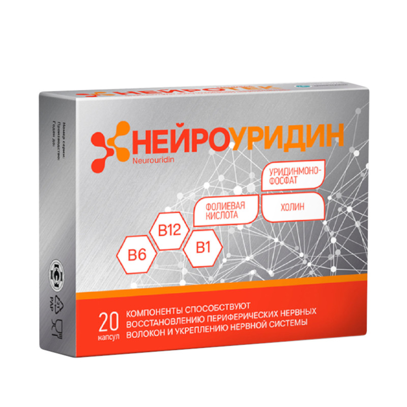 Нейроуридин 547 мг капсулы 20 шт