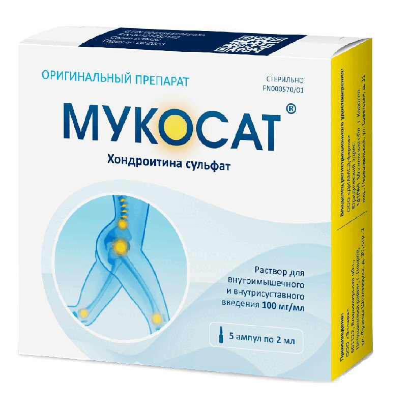 Мукосат 100 мг/мл раствор для инъекций 2 мл 5
