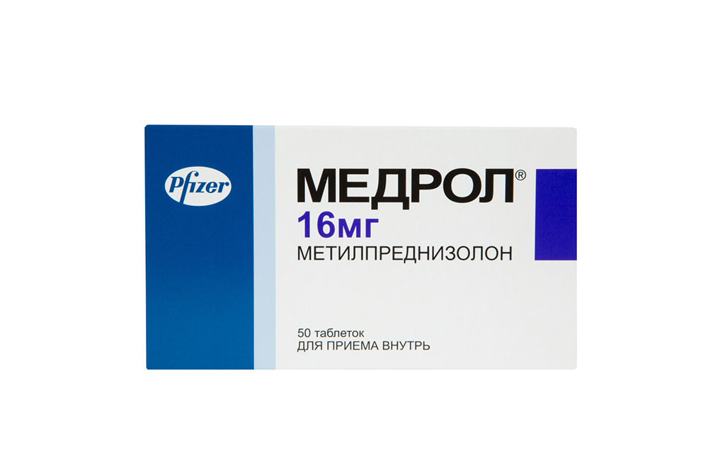 Медрол 16 мг таблетки 50 шт
