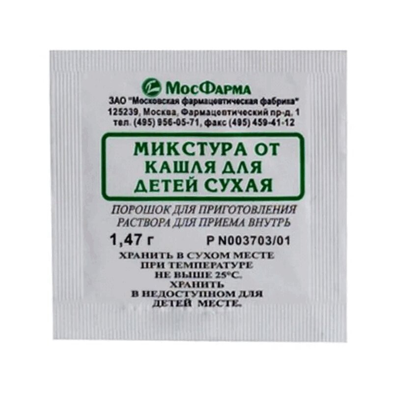 Микстура от кашля для детей сухая порошок для приема внутрь 1,47 г 10 шт