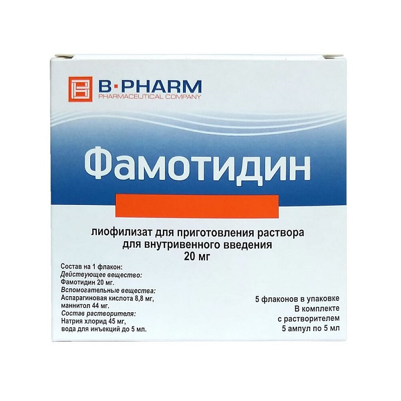 Фамотидин лиофилизат 20 мг фл.5 шт