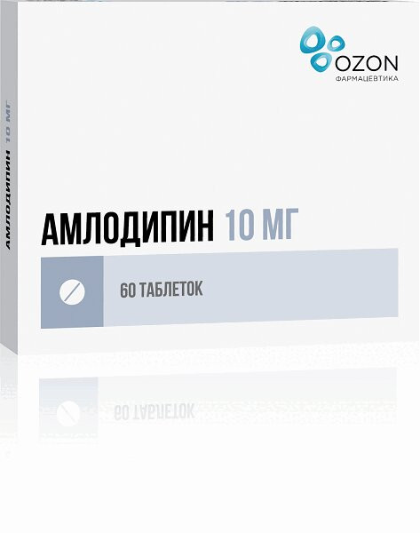 Амлодипин 10 мг таблетки 60 шт