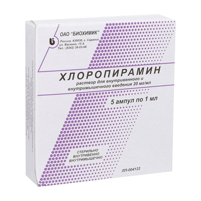 Хлоропирамин 20 мг/мл раствор для инъекций 1 мл 5 шт