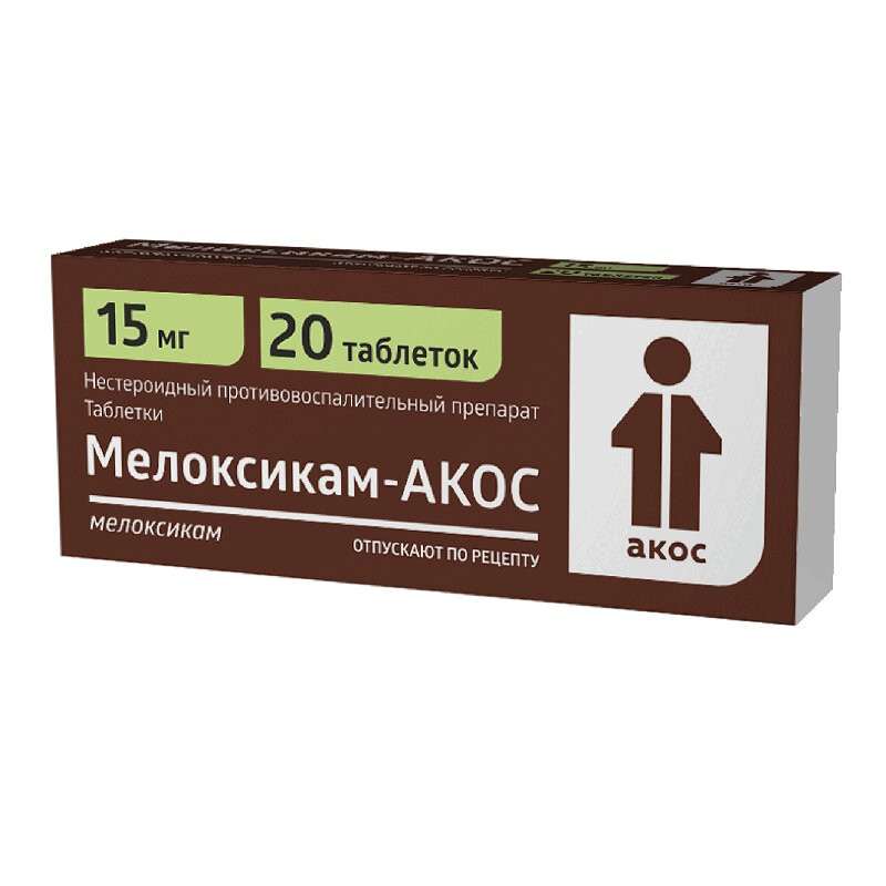 Мелоксикам-АКОС 15 мг таблетки 20 шт