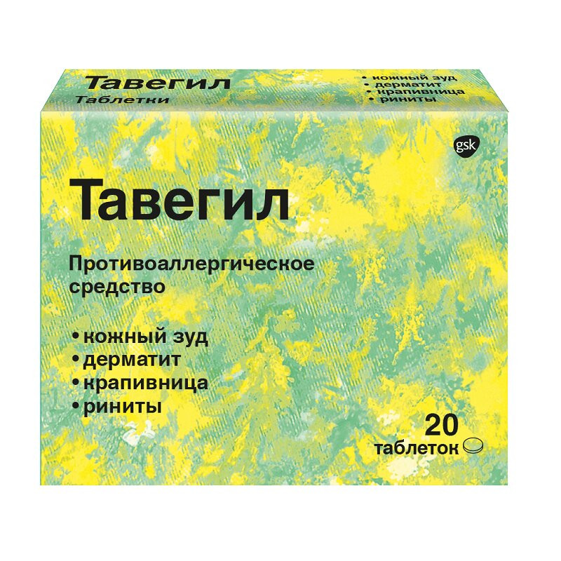 Тавегил 1 мг таблетки 20 шт