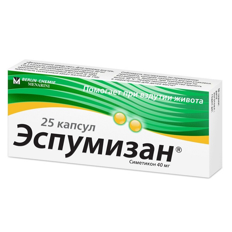 Эспумизан 40 мг капсулы 25 шт