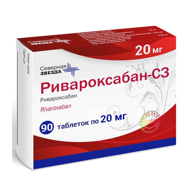 Ривароксабан-СЗ 20 мг таблетки 90 шт