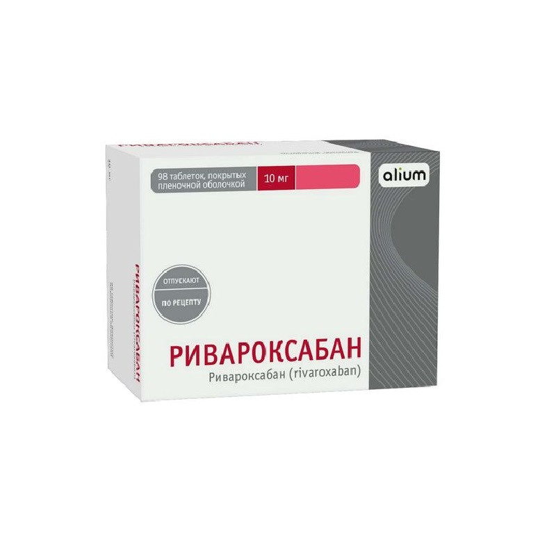 Ривароксабан 10 мг таблетки 98 шт