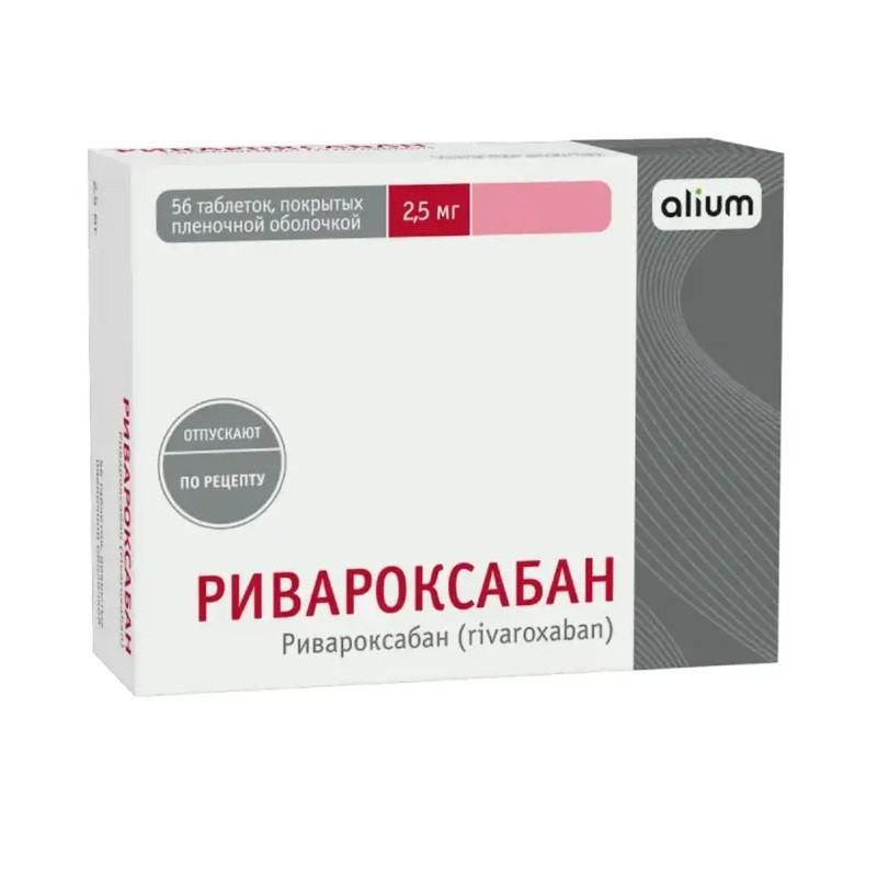 Ривароксабан 2,5 мг таблетки 56 шт