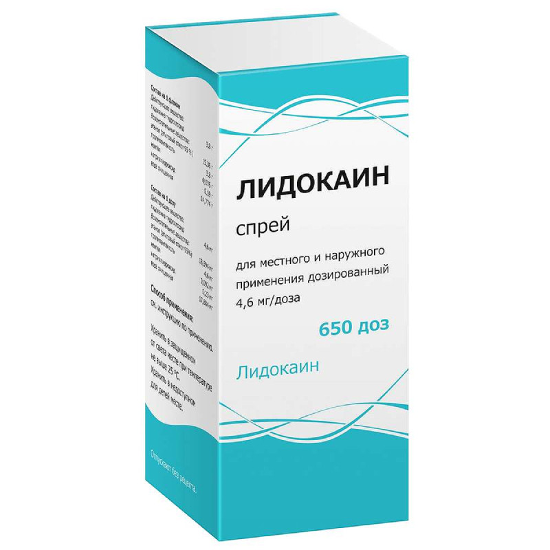 Лидокаин 4,6 мг/доза спрей дозированный для местного и наружного применения 650 доз