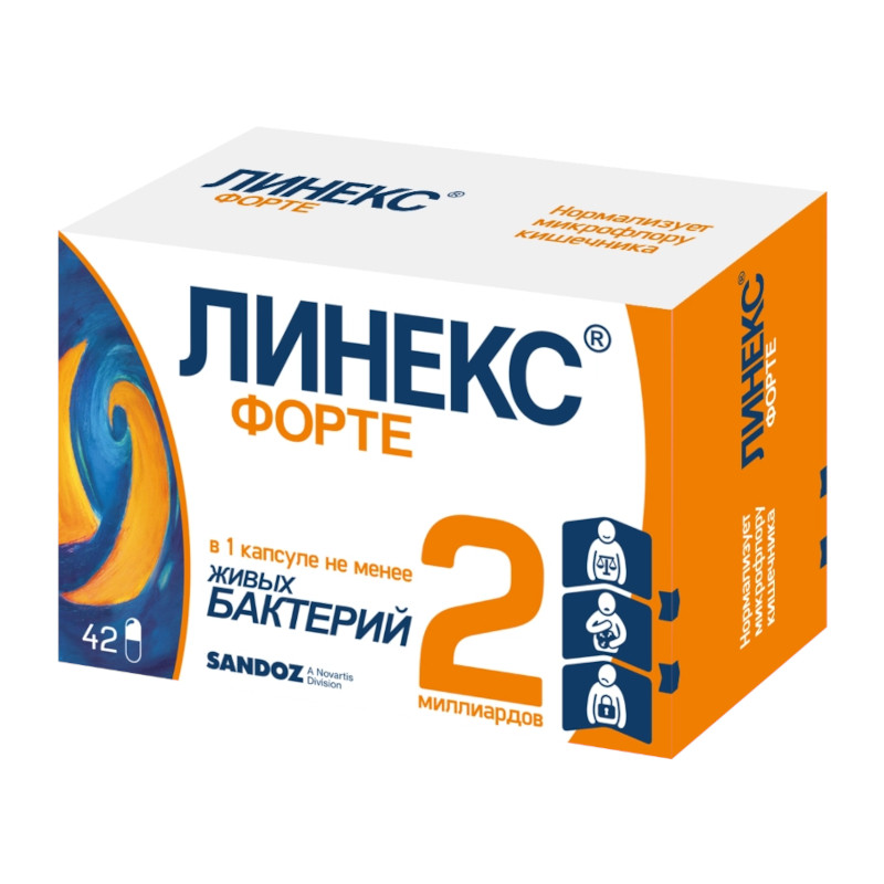 Линекс Форте капсулы 42 шт