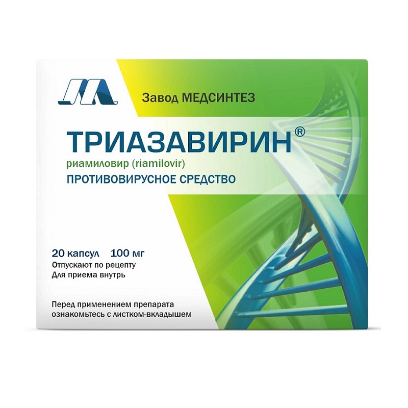 Триазавирин 100 мг капсулы 20 шт