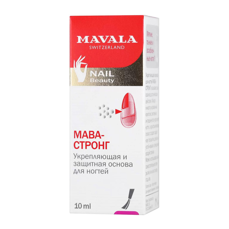 Mavala Мава-Стронг Основа для ногтей укрепляющая и защитная 10 мл