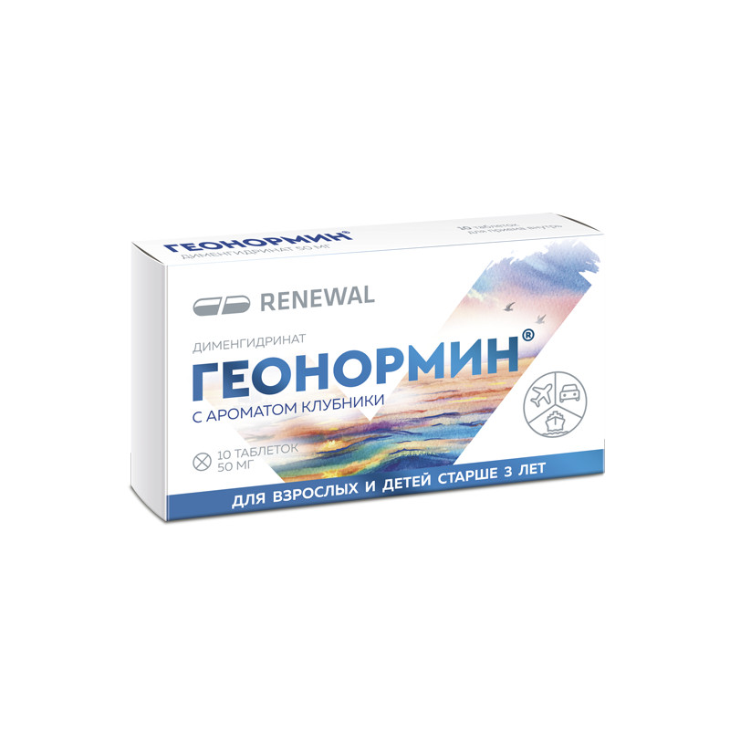Геонормин 50 мг таблетки 10 шт