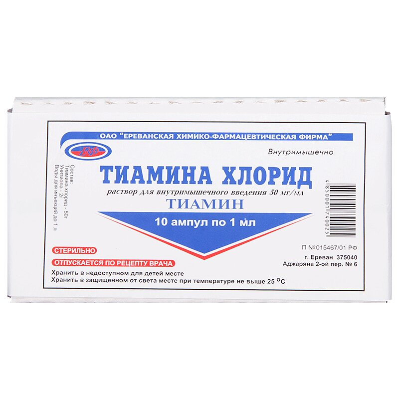 Тиамина хлорид 50 мг/мл раствор для инъекций 1 мл 10 шт