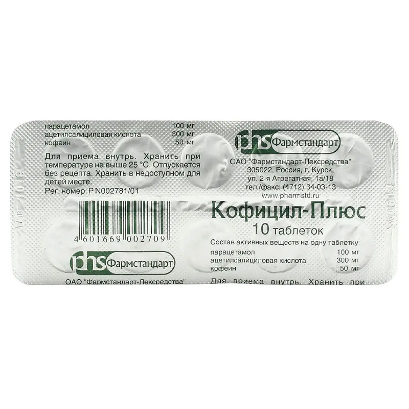 Кофицил-Плюс таблетки 10 шт