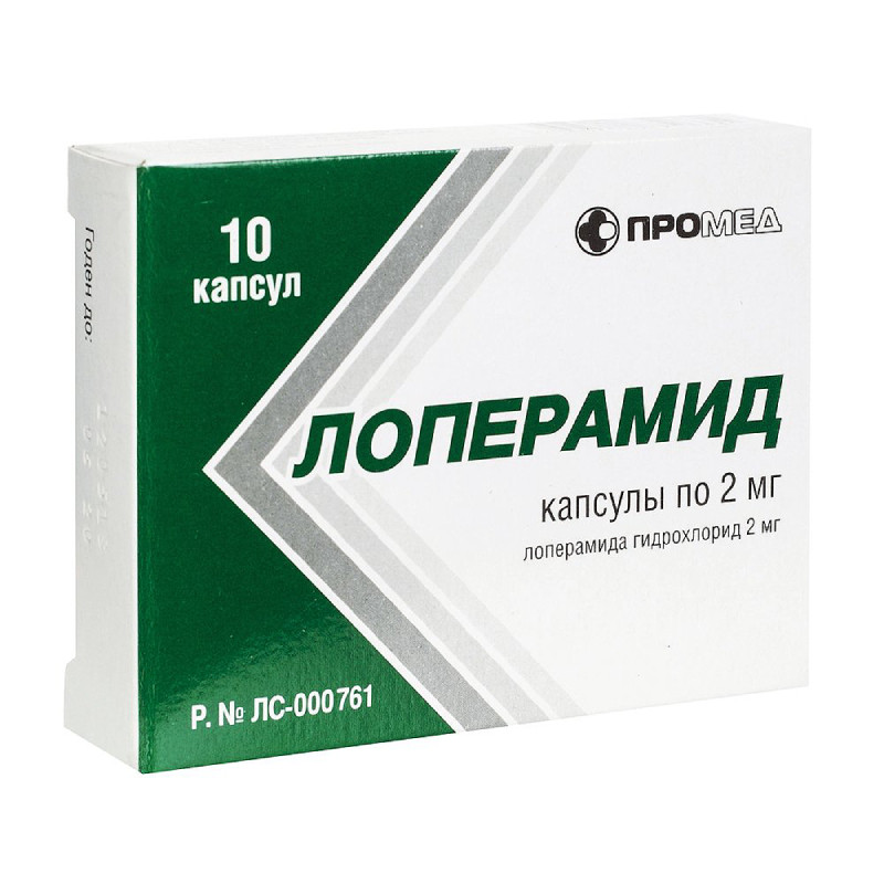 Лоперамид 2 мг капсулы 10 шт