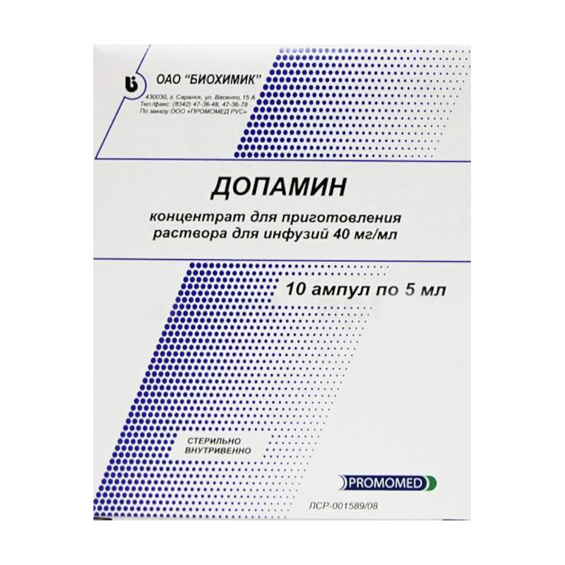 Допамин 40 мг/мл концентрат для приготовления раствора для инфузий 5 мл 10 шт