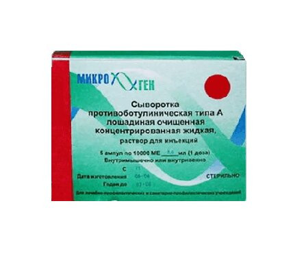 Сыворотка противоботулиническая типа А раствор 10тыс.МЕ амп. 5 шт