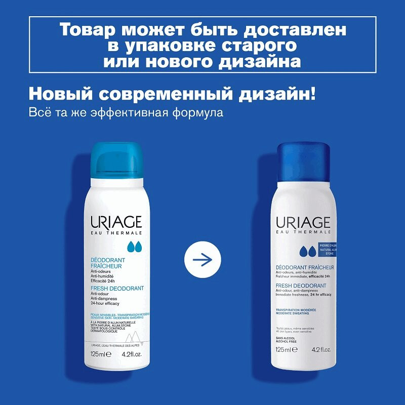 Uriage Eau Thermale Дезодорант-спрей освежающий с квасцовым камнем 125 мл