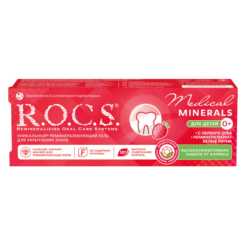 R.O.C.S. Medical Minerals Зубной гель реминерализующий для детей 0+ и подростков Клубника 45 г