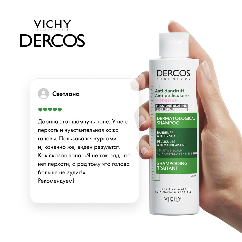 Vichy Dercos Шампунь-уход интенсивный против перхоти для чувствительной кожи головы 200 мл