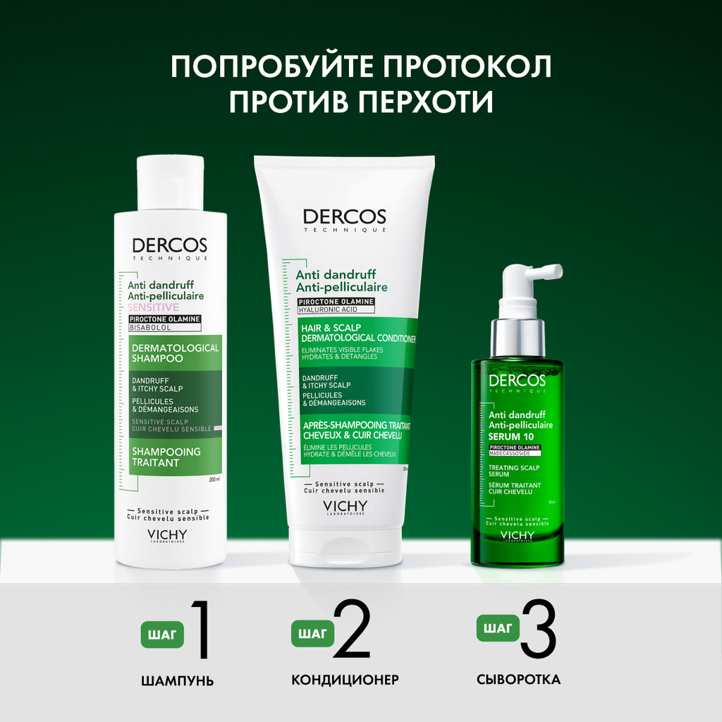 Vichy Dercos Шампунь-уход интенсивный против перхоти для чувствительной кожи головы 200 мл