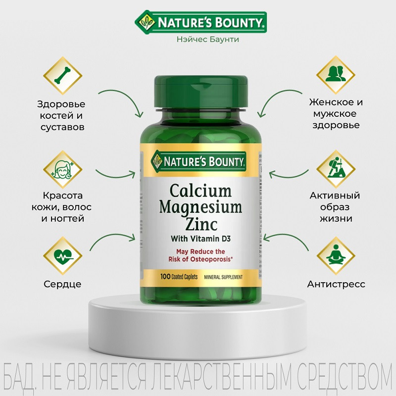 Nature's Bounty Кальций-Магний-Цинк таблетки 100 шт