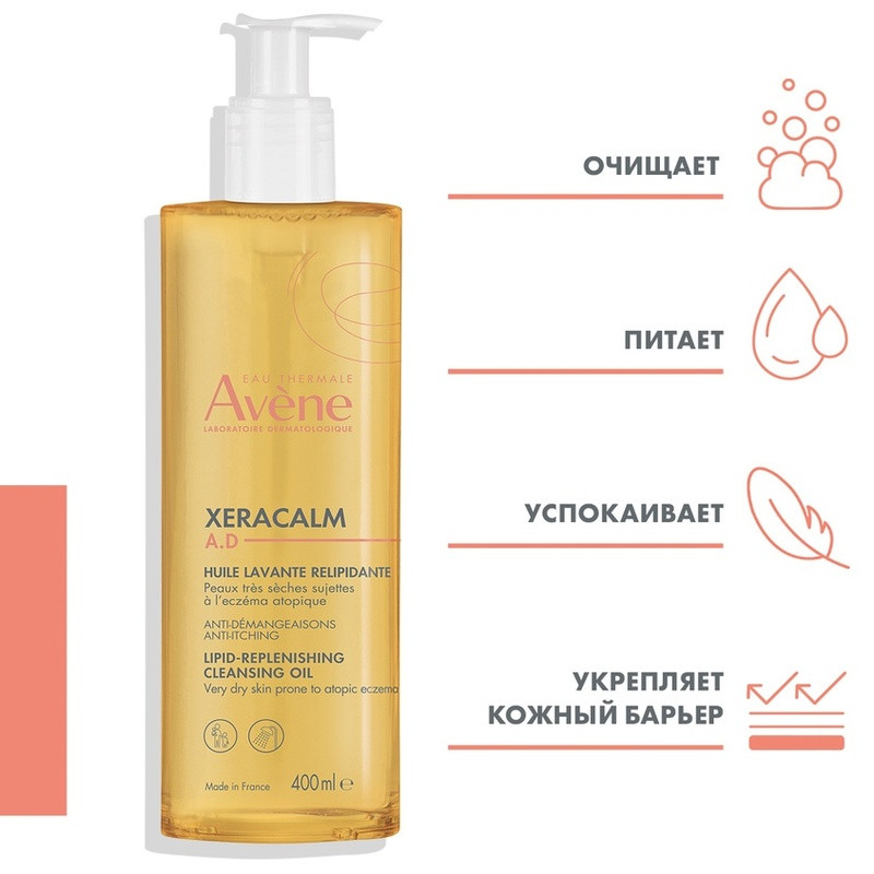 Avene XeraCalm A.D Масло очищающее для лица и тела 400 мл