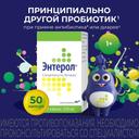 Энтерол капсулы 50 шт