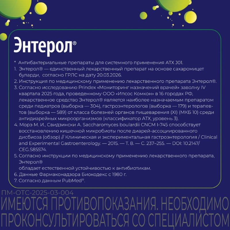 Энтерол капсулы 50 шт