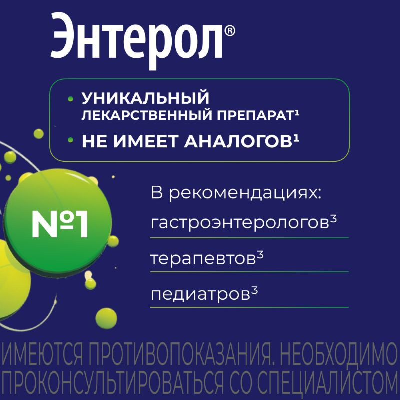 Энтерол порошок для приготовления суспензии 20 шт