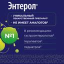 Энтерол порошок для приготовления суспензии 20 шт