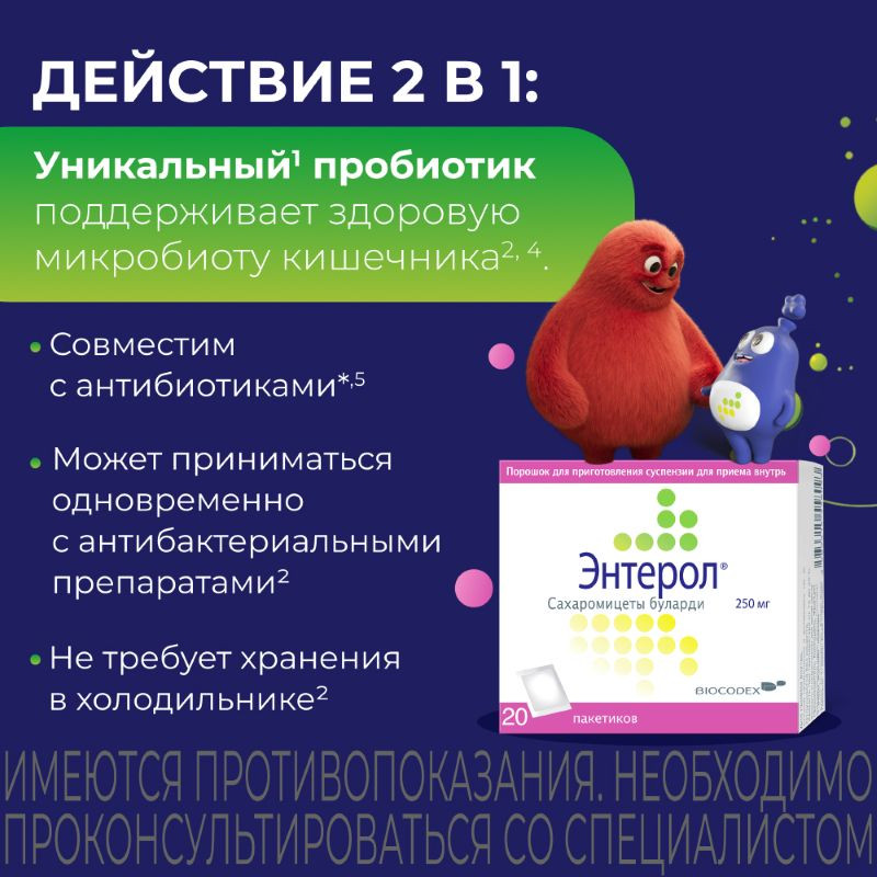 Энтерол порошок для приготовления суспензии 20 шт