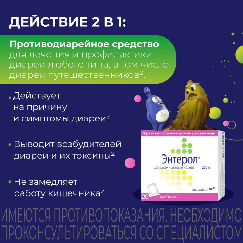 Энтерол порошок для приготовления суспензии 20 шт