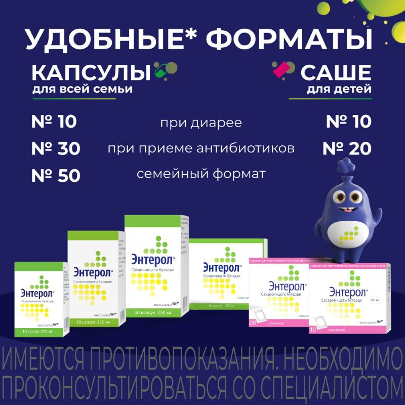 Энтерол порошок для приготовления суспензии 20 шт