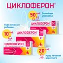 Циклоферон 150 мг таблетки 20 шт