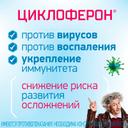 Циклоферон 150 мг таблетки 20 шт