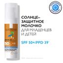 La Roche-Posay Anthelios Dermo-Pediatrics Молочко солнцезащитное для младенцев и детей SPF 50+ 50 мл