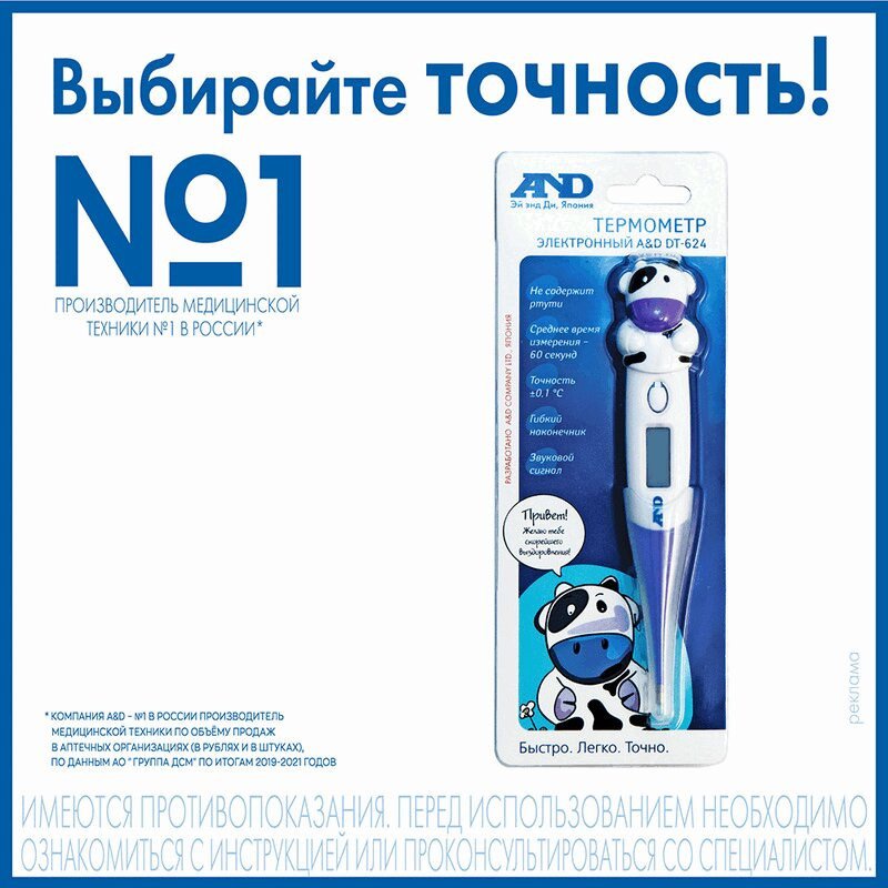 AND Термометр медицинский электронный DT-624 Корова
