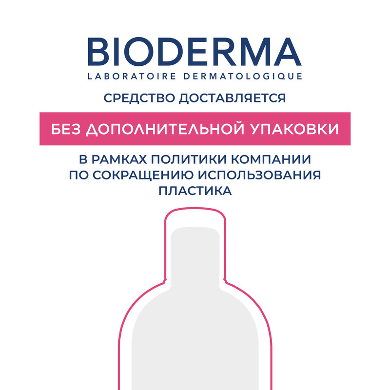 Bioderma Sensibio СС-крем защитный для кожи лица с покраснениями 40 мл