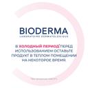 Bioderma Sensibio СС-крем защитный для кожи лица с покраснениями 40 мл