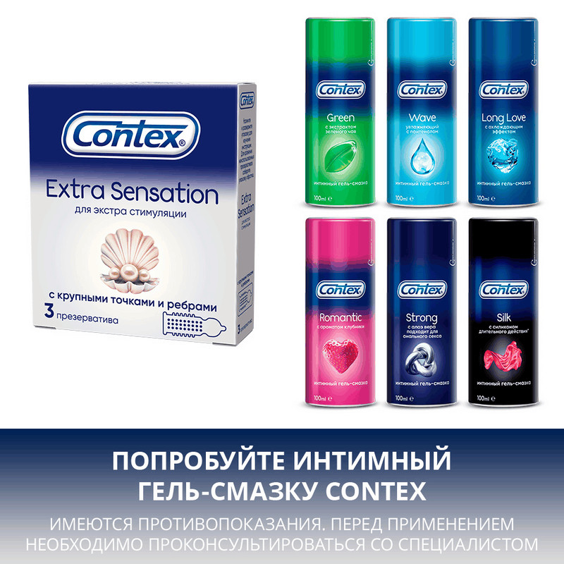 Contex Extra Sensation Презервативы с крупными точками и ребрами 3 шт